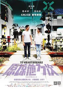 77 lần thứ tha