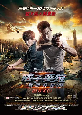 Anh hùng và lưu manh 2 Anh hùng du côn