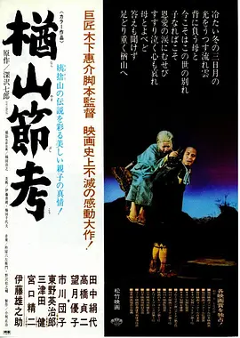 Bài Ca Về Núi Narayama