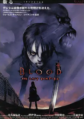 Blood The Last Vampire