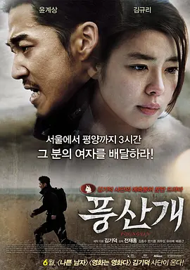 Chó Poongsan