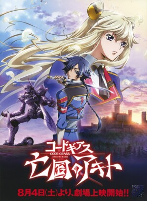 Code Geass: Boukoku no Akito Final Itoshiki Monotachi e