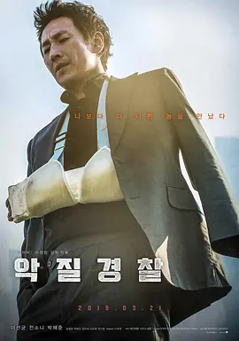 Cớm Bẩn2019