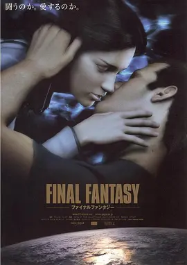 Final Fantasy: Linh Hồn Trái Đất