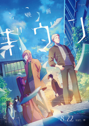 Given: Uragawa no Sonzai