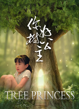 Hello,Tree Princess