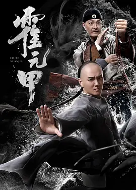 Hoắc Nguyên Giáp2019