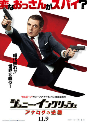 Johnny English: Tái Xuất Giang Hồ