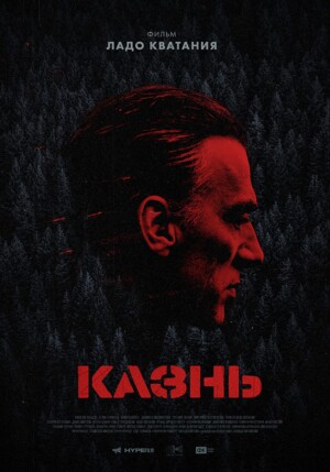 Kazn