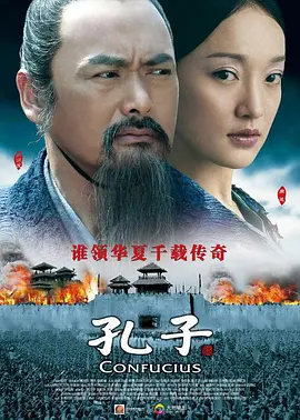 Khổng Tử2010