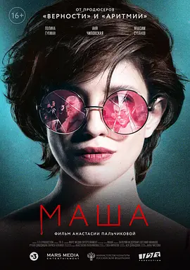 Masha2020