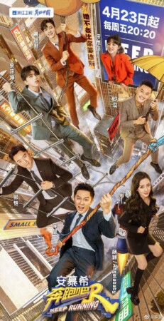 Running Man Trung Quốc Phần 5