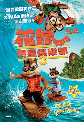 Sóc Siêu Quậy2011