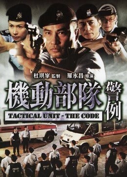 Tactical Unit: The Code