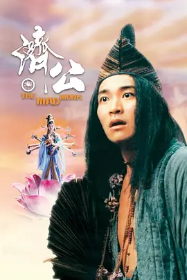 Tế Công1993
