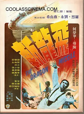 The Dragon Missile