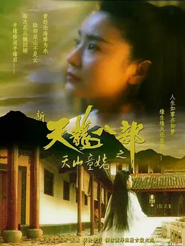 Thiên Long Bát Bộ1994