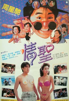 Tình Thánh1991