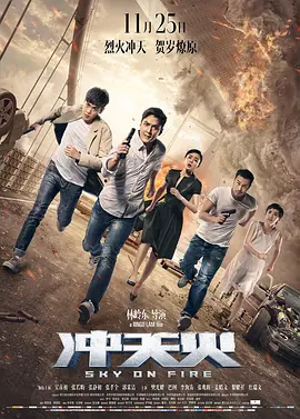 Lửa Ngút Trời