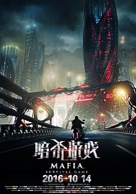 Quái Xế Mafia
