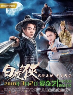 Bạch Dạ Hiệp (2018)