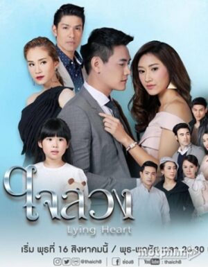 Con Tim Dối Lừa