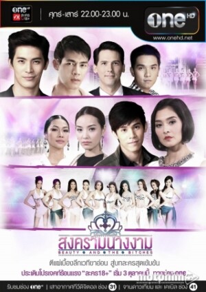 Cuộc Chiến Sắc Đẹp
