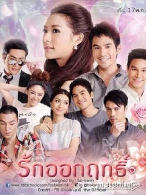 Lửa Tình Nổi Giận