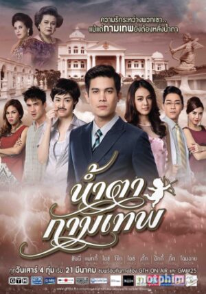 Nước mắt Cupid