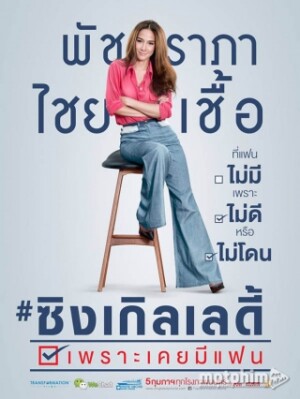 Thoát Ế Chưa Em