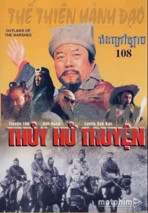 Thủy Hử 1996