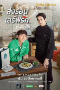 BITE ME THE SERIES