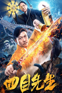 Đại Sư Bốn Mắt