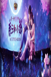 Đấu la đại lục 2018