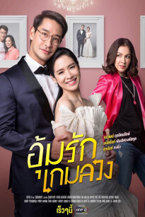Hoán Đổi Cục Cưng