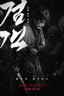 Kiếm Khách 2
