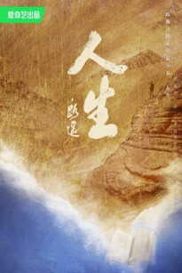 Nhân Sinh – Lộ Dao