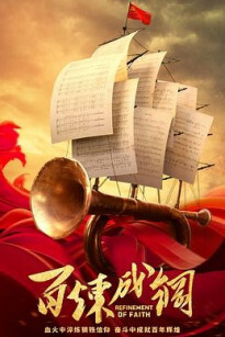 NIỀM TIN SẮT ĐÁ