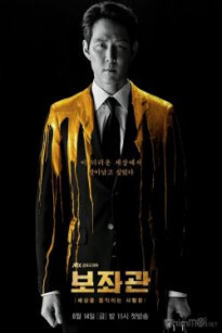 Trợ Lý Trưởng 2