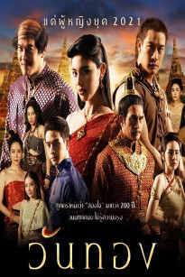 WANTHONG 2021