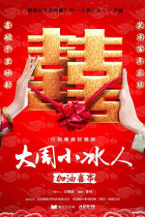 Đệ Nhất Mai Mối