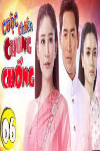 CUỘC CHIẾN CHUNG CHỒNG