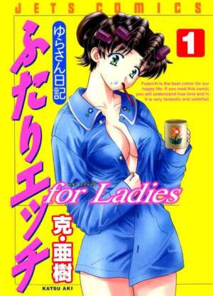Futari Ecchi Futari Ecchi