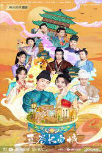 Hỉ Quyển Trường An Thành