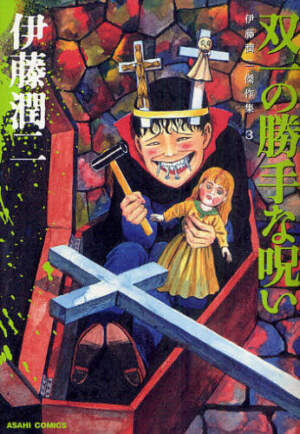 Itou Junji: Collection – Tomie