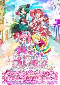 Kiratto Pri☆chan Kiratto Pri☆chan