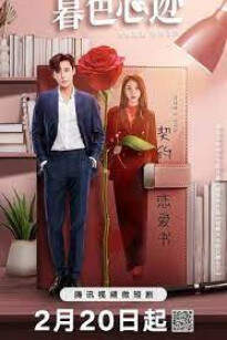 Mộ Sắc Tâm Tích (Dusk Love)