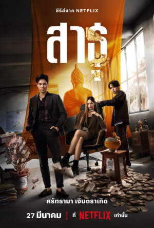 Satu: Tín đồ Satu: Tín đồ