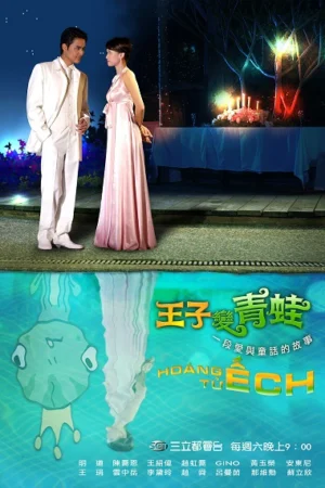 Hoàng Tử Ếch (Bản Đài)
