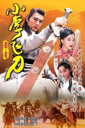 Tiểu Lý Phi Đao (1999) Tiểu Lý Phi Đao (1999)